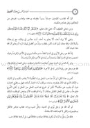 The 99 names of Allah and his Grace Attributes from Quran and Sunnah 1-4 (set of 4 Volume set) موسوعة اسماء الله الحسنى وصفاته الفضلى من الكتاب والسنة