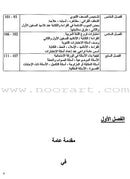 Horizons in the Arabic Language Teacher Book: Level 2 الآفاق في اللغة العربية كتاب المعلم