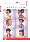 I Love Arabic Workbook: Level 1 أحب العربية كتاب التدريبات