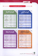 Arabic Between Our Children's Hands Textbook: Level 11 العربية بين يدي أولادنا