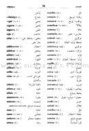 Motkan Pocket Dictionary Spanish-Arabic متقن الجيب