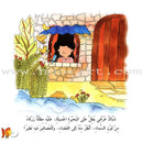 Saba Stories (5 Books) حكايات صبا