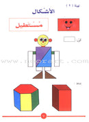 Let's Do Math! : Level 1 هيا إلى الرياضيات