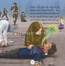 Palestine and Jerusalem land of the Prophets Series - with CD's (12 Books) سلسلة فلسطين والقدس أرض الأنبياء