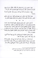 Brief Biography of the Prophet (S) مختصر سيرة الرسول