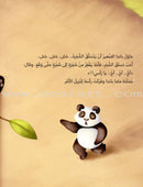 The Little Panda الباندا الصغير