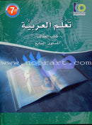ICO Learn Arabic (Set of 4 Books, Combined Edition)