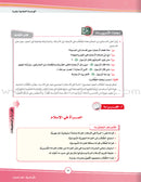 ICO Learn Arabic Teacher Guide: Level 8, Part 2 تعلم العربية