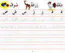 Goodword Arabic Writing (Set)