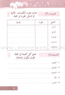 Arabic Language for Beginner Workbook: Level 8 اللغة العربية للناشئين