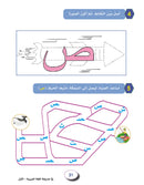 In The Arabic Language Garden ( Set of 16 books) في حديقة اللغة العربية