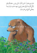 Graded Reading Series - Purple Group: Level 8 (set of 5 Books) سلسلة القراءة المتدرجة مجموعة اللون البنفسجي