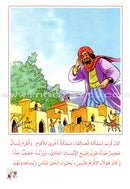 Arabic Graded Stories: Grade 2 (8 Books) مشروع المنهل التعليمي