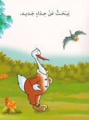 Graded Reading Series: Level 1, Part 2 (set of 4 Books) سلسلة القراءة المتدرجة