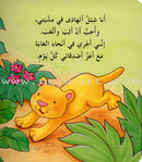 Wiggle Waggles Series (set of 4 Books) سلسلة أرجِحْ ولوِّح