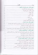 The Enlightenment - Tajweed Rules المنير في أحكام التجويد