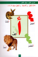 The Fun Letters: Level KG, Part 1 الحروف الممتعة