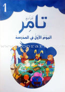 Read with Tamer (Set of 10 Books) اقرأ مع تامر