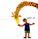 From Head to Foot من الرأس إلى القدم