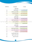 ICO Learn Arabic Textbook: Level 6 (Combined Edition, with Access Code) تعلم العربية  - مدمج