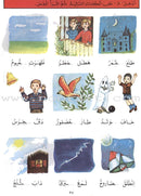 The Exciting Reading: Level 2 القراءة المشوقة