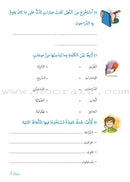 Story and Additional Activity Series (5 Books): Level 6 سلسلة قصة ونشاط إضافي