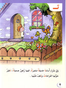 ICO Arabic Alphabets Stories Box (Set of 28 books) صندوق قصص الحروف