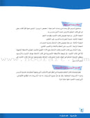 ICO Learn Arabic Teacher Guide: Level 6, Part 2 تعلم العربية