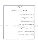 Summer and Permanent Qur'anic Centers Curriculum Teacher Book دليل المعلم لمناهج المراكز القرآنية الدائمة والصيفية
