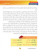 In the Arabic Language Garden Textbook: Level 8 في حديقة اللغة العربية كتاب الطالب