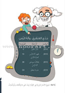 My Genius Grandfather and the Time Machine Series (Set of 10 Stories) سلسلة جدي العبقري وآلة الزمن