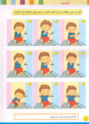 Iris of Islam: Level 1 (Arabic Version) سوسنة الإسلام