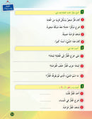 In the Arabic Language Garden Textbook: Level 3 في حديقة اللغة العربية كتاب الطالب