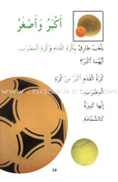 Read About Series (8 Books) سلسلة اقرأ عن