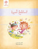 Ameera's Behavior Series (Set of 2 Books) سلسلة سلوك أميرة
