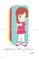 Go Up with Asala Series: Fifth Stage - Beginner (19 books) سلسلة اصعد مع أصالة: المرحلة الخامسة - مبتدىء