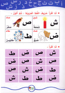 The Fun Words: Level KG, Part 1 الكلمات الممتعة