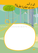 In The Funny Garden (12 Books) في حديقة المرح