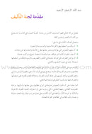 Easy Arabic Reading, Expression lessons and Exercises: (Level 5, Old Edition) العربية الميسرة القراءة والتعبير دروس وتمارين