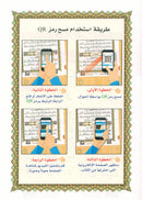 Al-Qaidah An-Noraniah (Last Tenth of the Qur'an with Suratul-Fatihah, Size: 8.3" X 11.1)