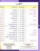 I Learn Arabic Multi Languages Curriculum Textbook: Level 3 أتعلم العربية منهج متعدد اللغات كتاب التلميذ