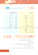 Arabic Language for Beginner Textbook: Level 8 اللغة العربية للناشئين