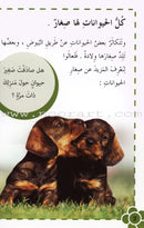 Useful Reading Series - Animals' Babies - Level A1 القراءة المفيدة - صغار الحيوانات