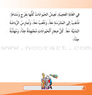 The Amazing Forest Series - We Love Healthy Food سلسلة الغابه العجيبة - نُحبُّ الطّعام الصِّحِّيّ