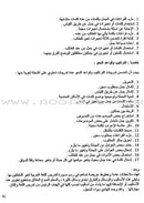 Horizons in the Arabic Language Teacher Book: Level 2 الآفاق في اللغة العربية كتاب المعلم