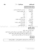 Summer Qur'anic Centers Curriculum (Set of 6 Books)