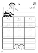 Preparing for School - My Arabic Letters Workbook: Parts 1 and 2 لاستعداد للمدرسة - أحرفي العربية كتاب