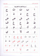 Teaching Arabic Reading Using Quranic Words (Set of 2 Books) تعليم القرأه العربية بكلمات قرآنية