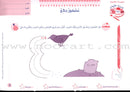 Educational Card - Collection of Letters and Numbers: Level KG1, Part 2 باقة حروف وأرقام