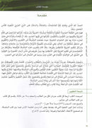 Arabic Between Your Hands: Teacher Book Level 2 العربية بين يديك كتاب المعلم الثاني